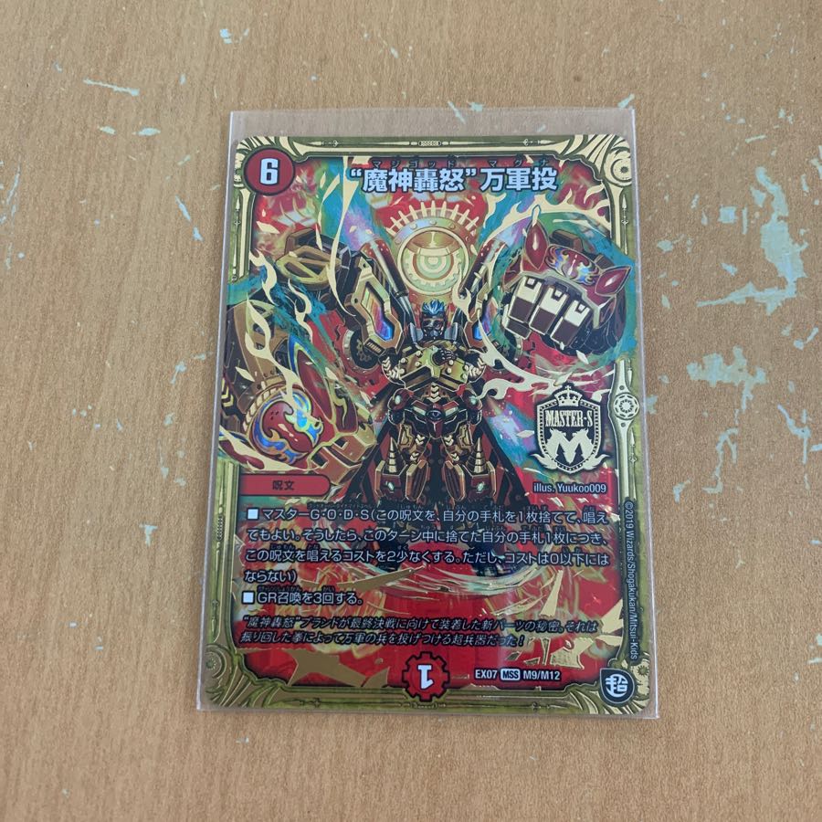 魔神轟怒 万軍投