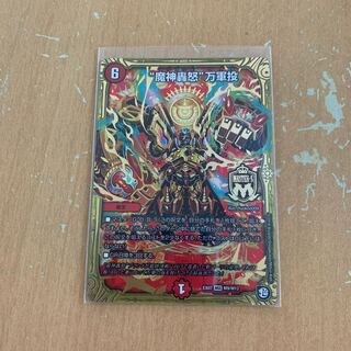 魔神轟怒 万軍投