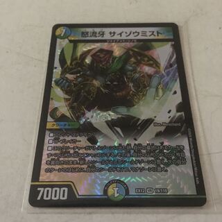 （15番）怒流牙 サイゾウミスト VR