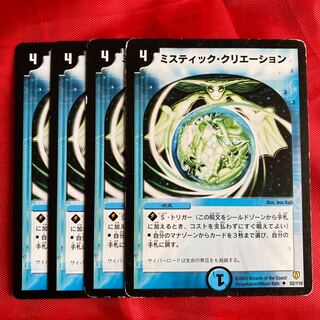 ミスティック・クリエーション