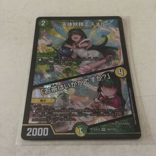 （16番）天体妖精エスメル｜「お茶はいかがですか?」