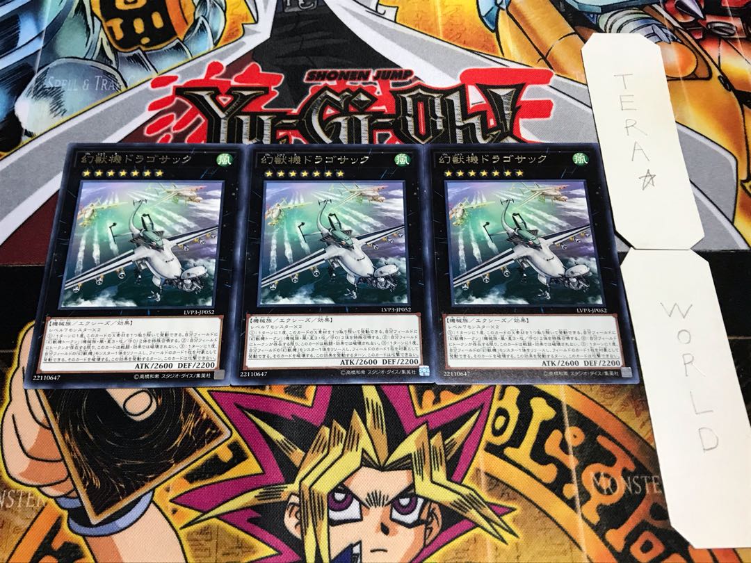 幻獣機ドラゴサック レア 3枚セット てら