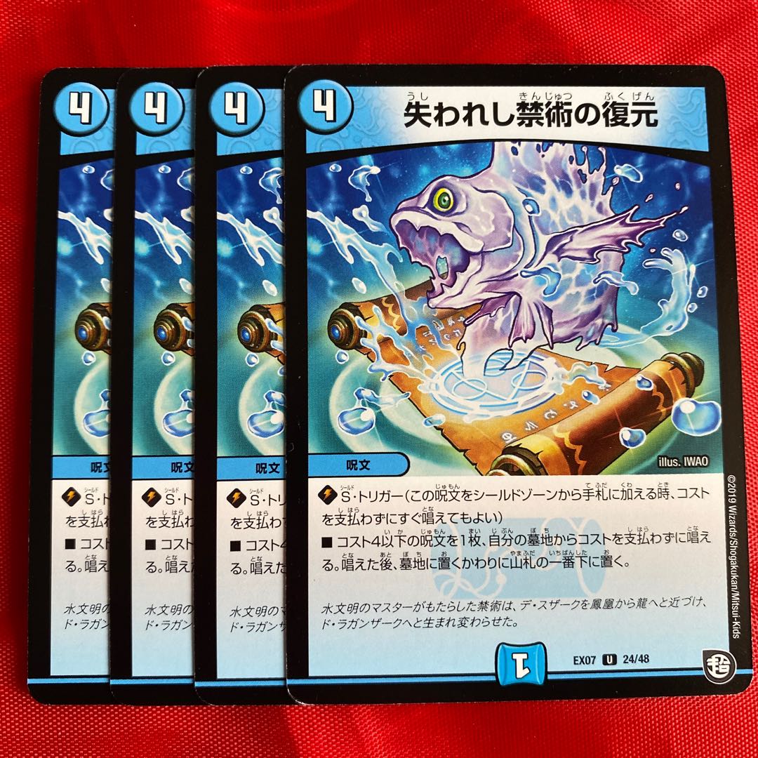 失われし禁術の復元