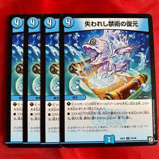 失われし禁術の復元