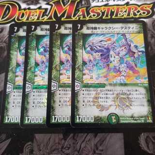 超神羅ギャラクシー・デスティニー