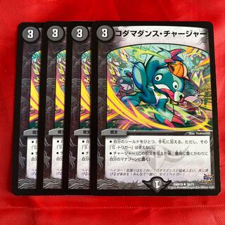 コダマダンス・チャージャー