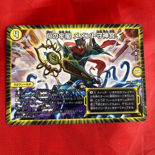 Dの牢閣 メメント守神宮