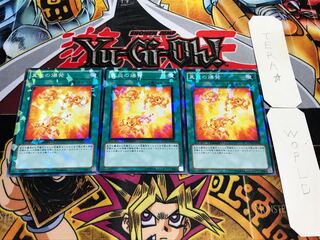 真炎の爆発 デュエルターミナル 3枚セット てら