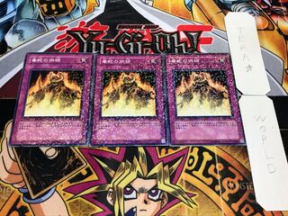 毒蛇の供物 デュエルターミナル 3枚セット てら