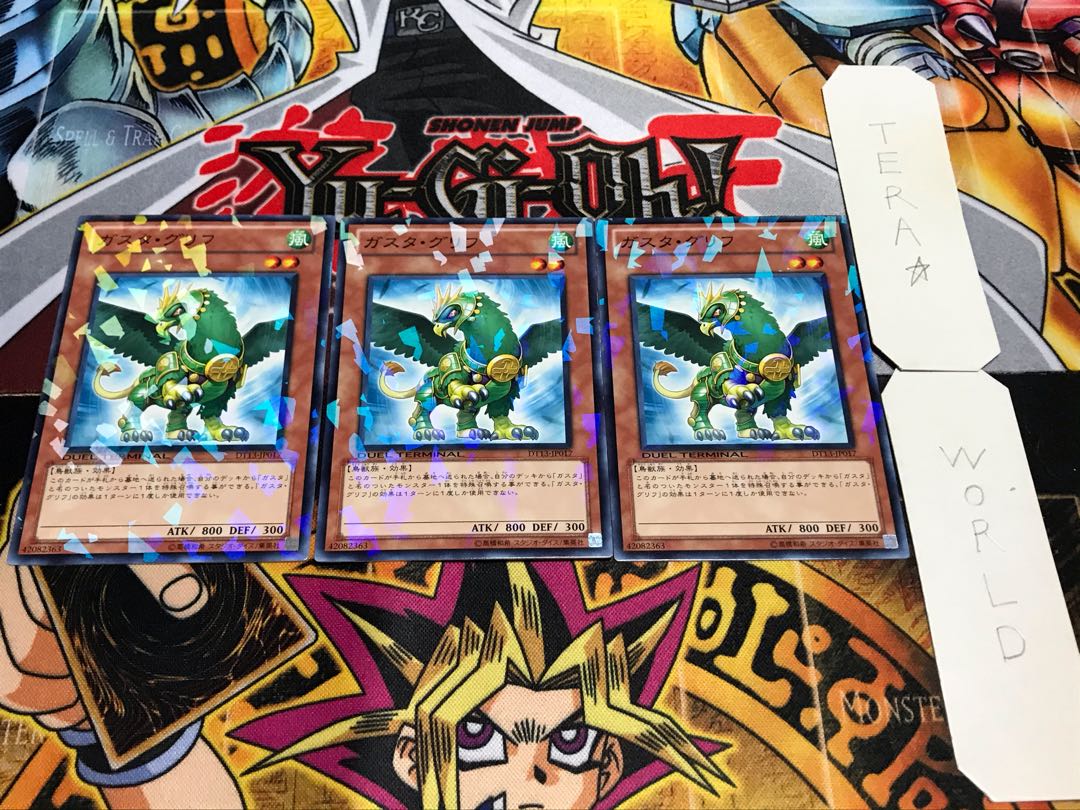 ガスタ・グリフ デュエルターミナル 3枚セット てら