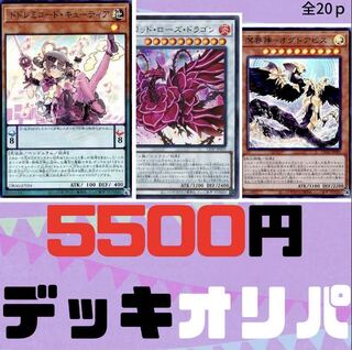 5500円オリジナルデッキオリパ 1枚