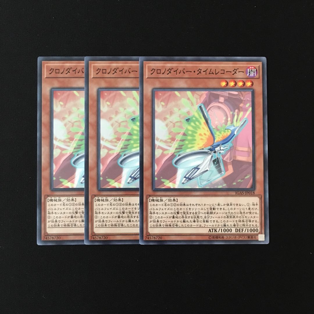 h186 クロノダイバー・タイムレコーダー 3枚セット 遊戯王 トレトレ