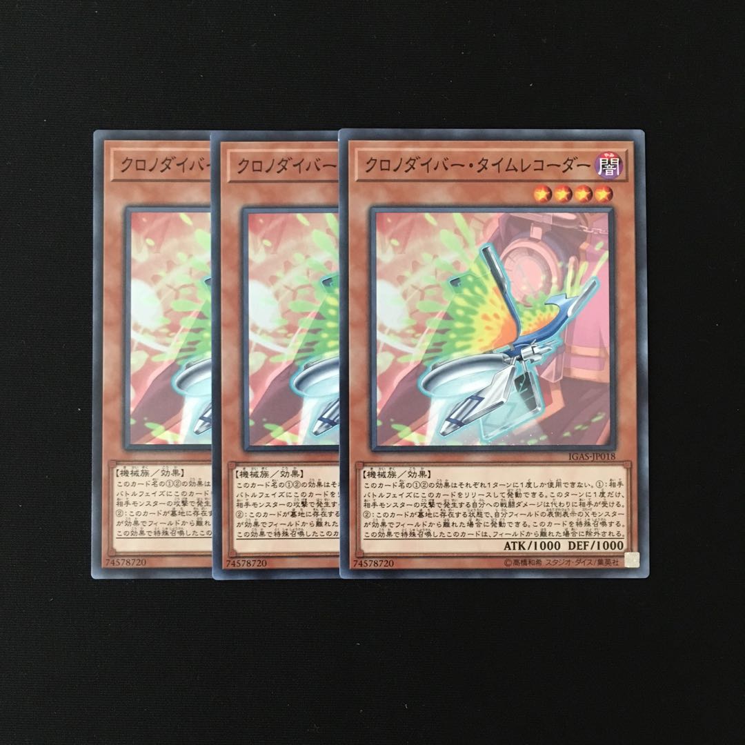 h187 クロノダイバー・タイムレコーダー 3枚セット 遊戯王 トレトレ