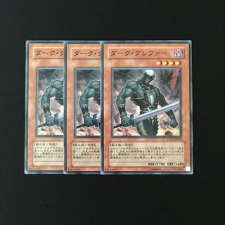 h189 ダーク・グレファー 3枚セット 遊戯王 トレトレ