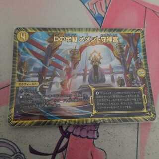 Dの牢閣 メメント守神宮