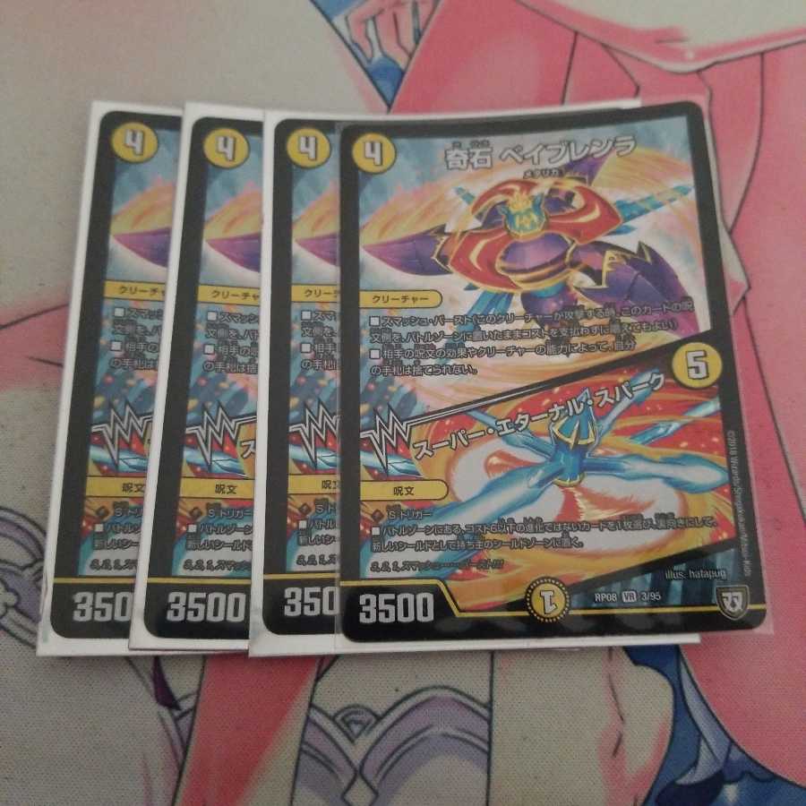 奇石 ベイブレンラ｜スーパー・エターナル・スパーク