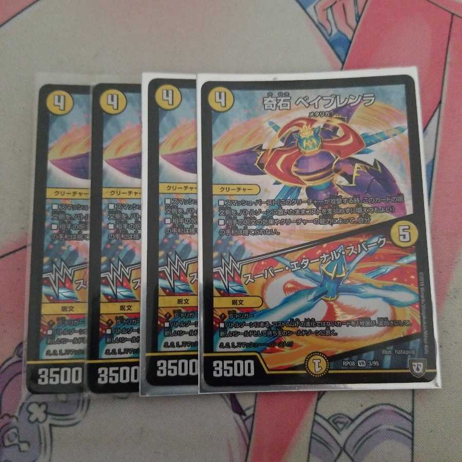 奇石 ベイブレンラ|スーパー・エターナル・スパーク