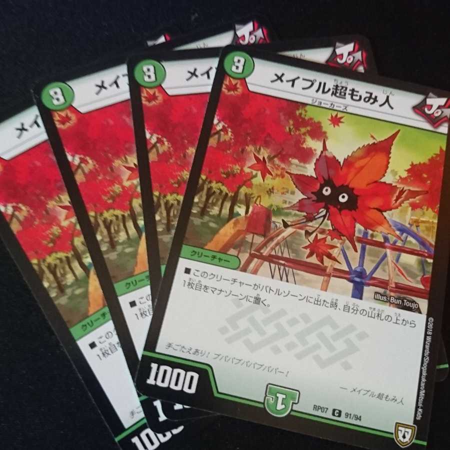 メイプル超もみ人