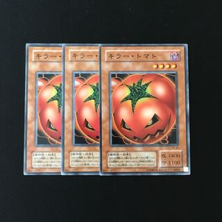 h191 キラー・トマト 3枚セット 遊戯王 トレトレ