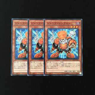 h193 ジャンク・シンクロン 3枚セット 遊戯王 トレトレ