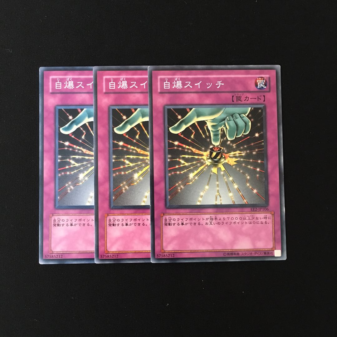 H197 自爆スイッチ 3枚セット 遊戯王 トレトレの通販 トレトレ Magi トレカ専用フリマアプリ