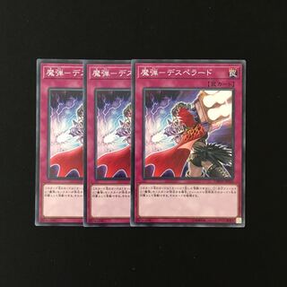 h198 魔弾-デスペラード 3枚セット 遊戯王 トレトレ