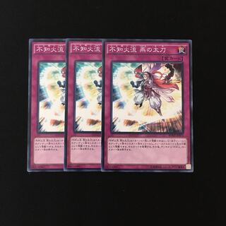 h201 不知火流 燕の太刀 3枚セット 遊戯王 トレトレ