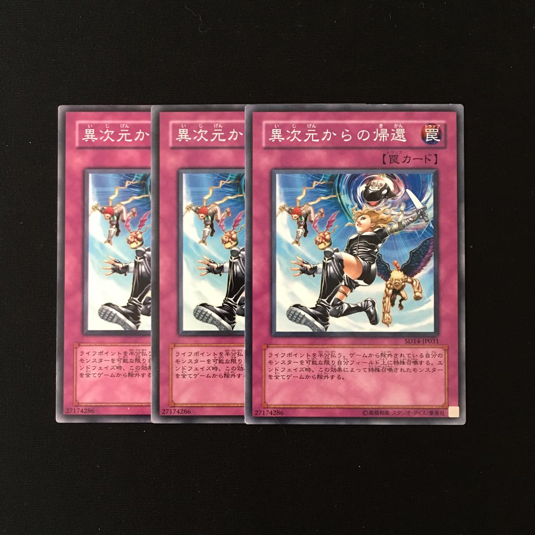 h202 異次元からの帰還 3枚セット 遊戯王 トレトレ