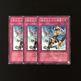 h202 異次元からの帰還 3枚セット 遊戯王 トレトレ