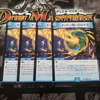 ドンドン吸い込むナウ