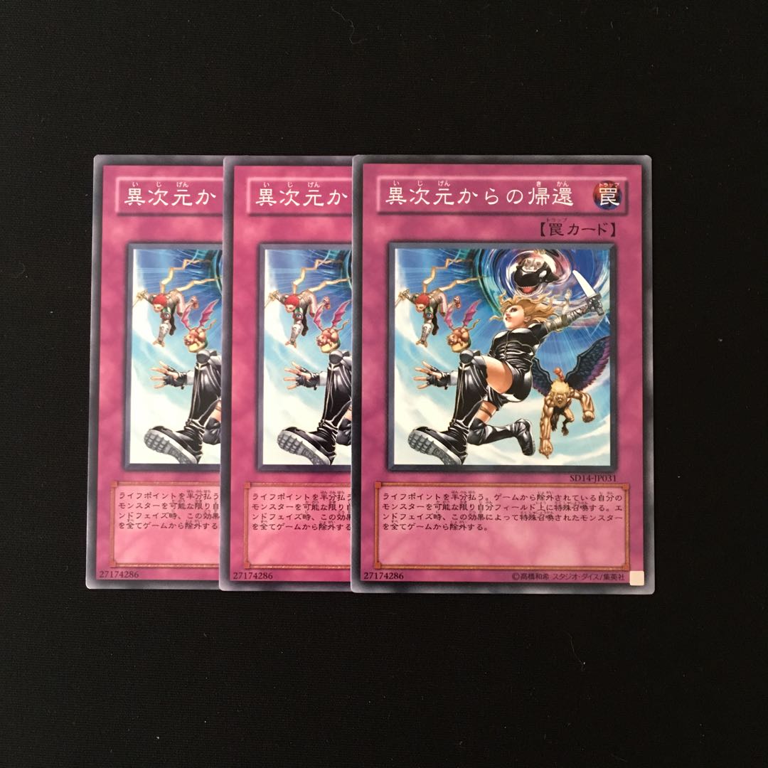 h203 異次元からの帰還 3枚セット 遊戯王 トレトレ