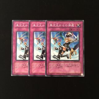 h203 異次元からの帰還 3枚セット 遊戯王 トレトレ