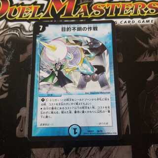 目的不明の作戦