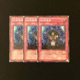 h204 蛇神降臨 3枚セット 遊戯王 トレトレ