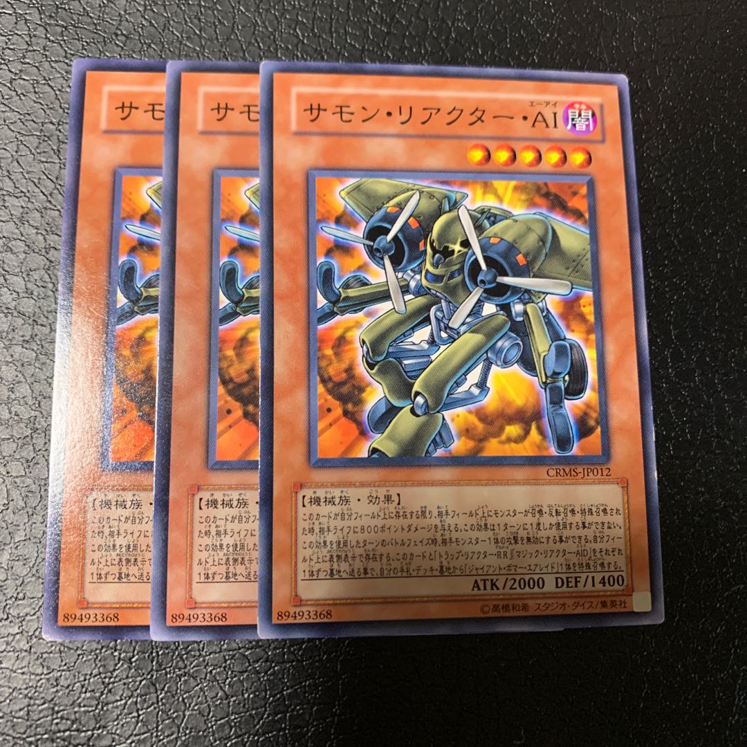 サモン・リアクター・AI ノーマル