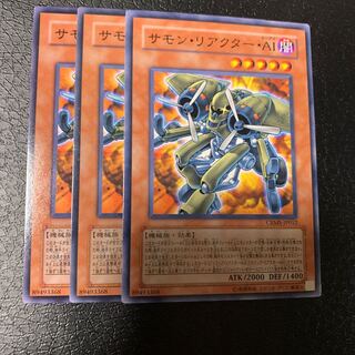 サモン・リアクター・AI ノーマル