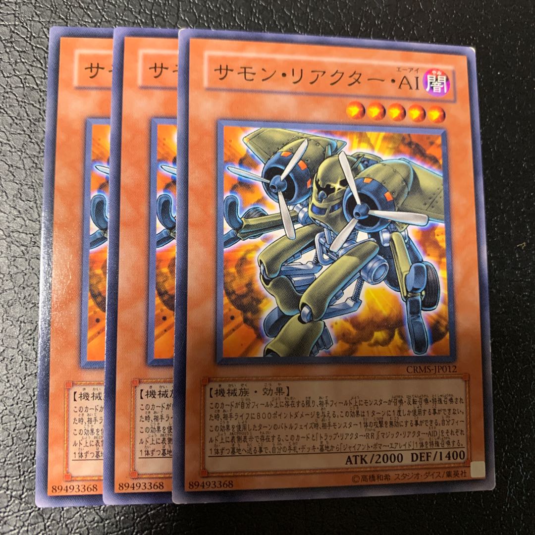 サモン・リアクター・AI ノーマル