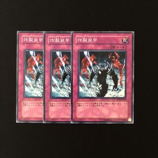 h208 Sakuretsu Armor set of 3 Yu-Gi-Oh!