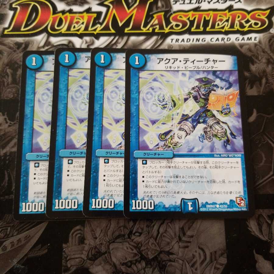 アクア・ティーチャー(通常)