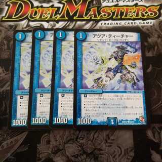 アクア・ティーチャー(通常)