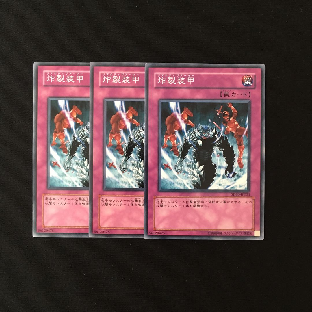 h209 炸裂装甲 3枚セット 遊戯王 トレトレ