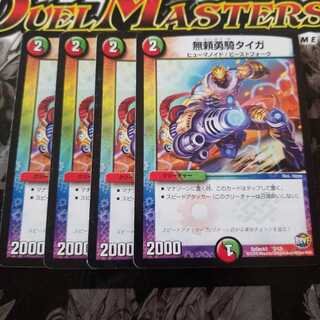 無頼勇騎タイガ