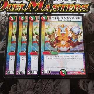 風の1号 ハムカツマン剣