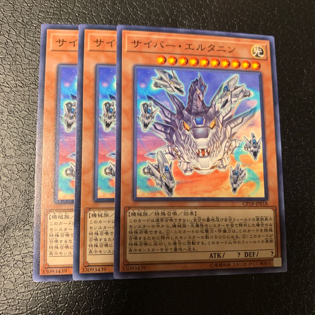 サイバー・エルタニン ノーマル