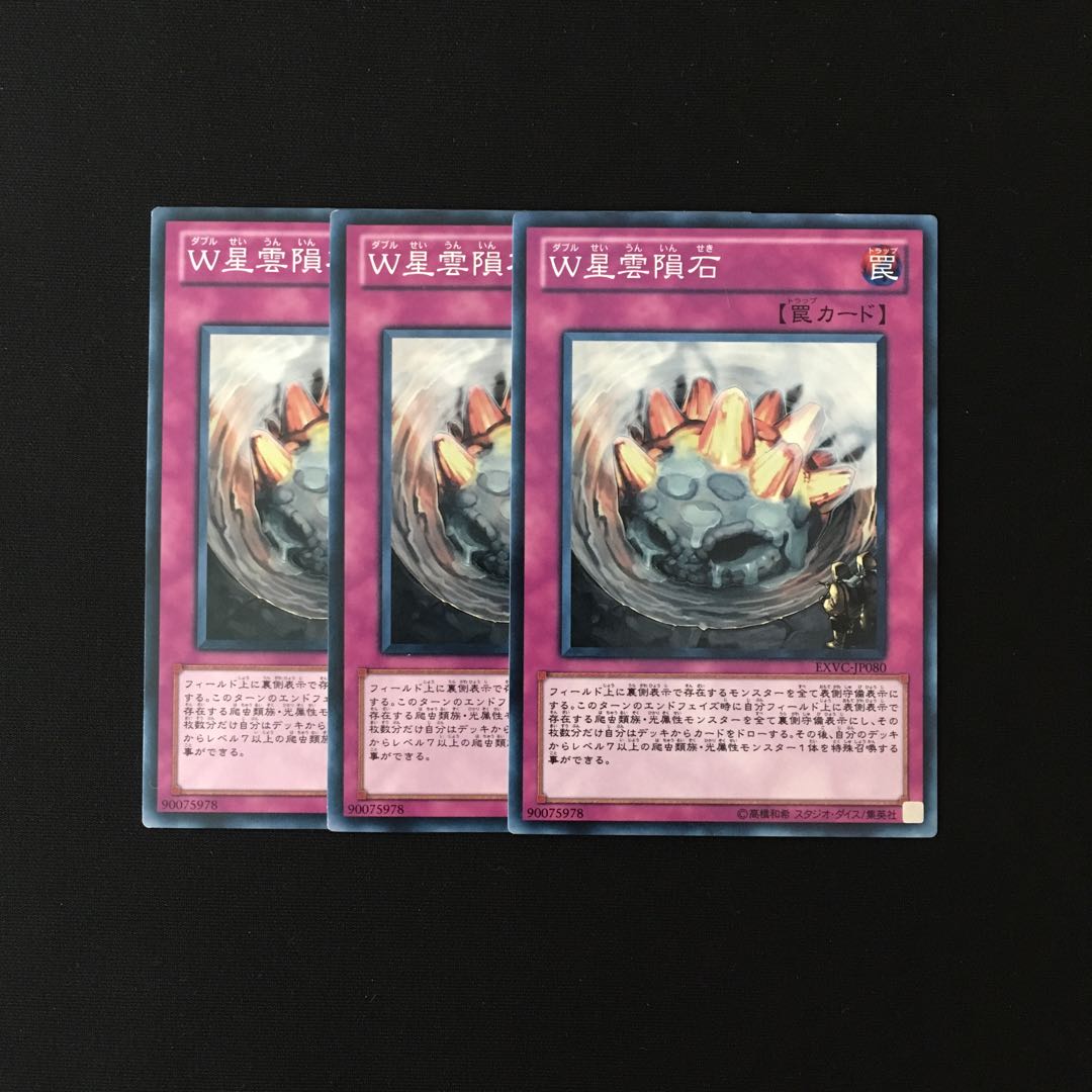 h211 W Nebula Meteorite Set of 3 Yu-Gi-Oh!