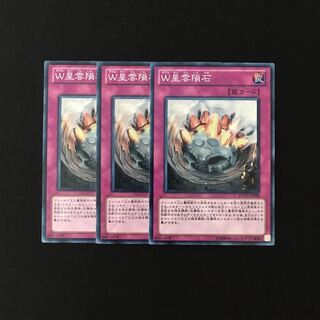 h211 W Nebula Meteorite Set of 3 Yu-Gi-Oh!