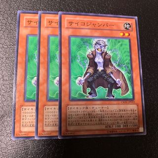 サイコジャンパー ノーマル