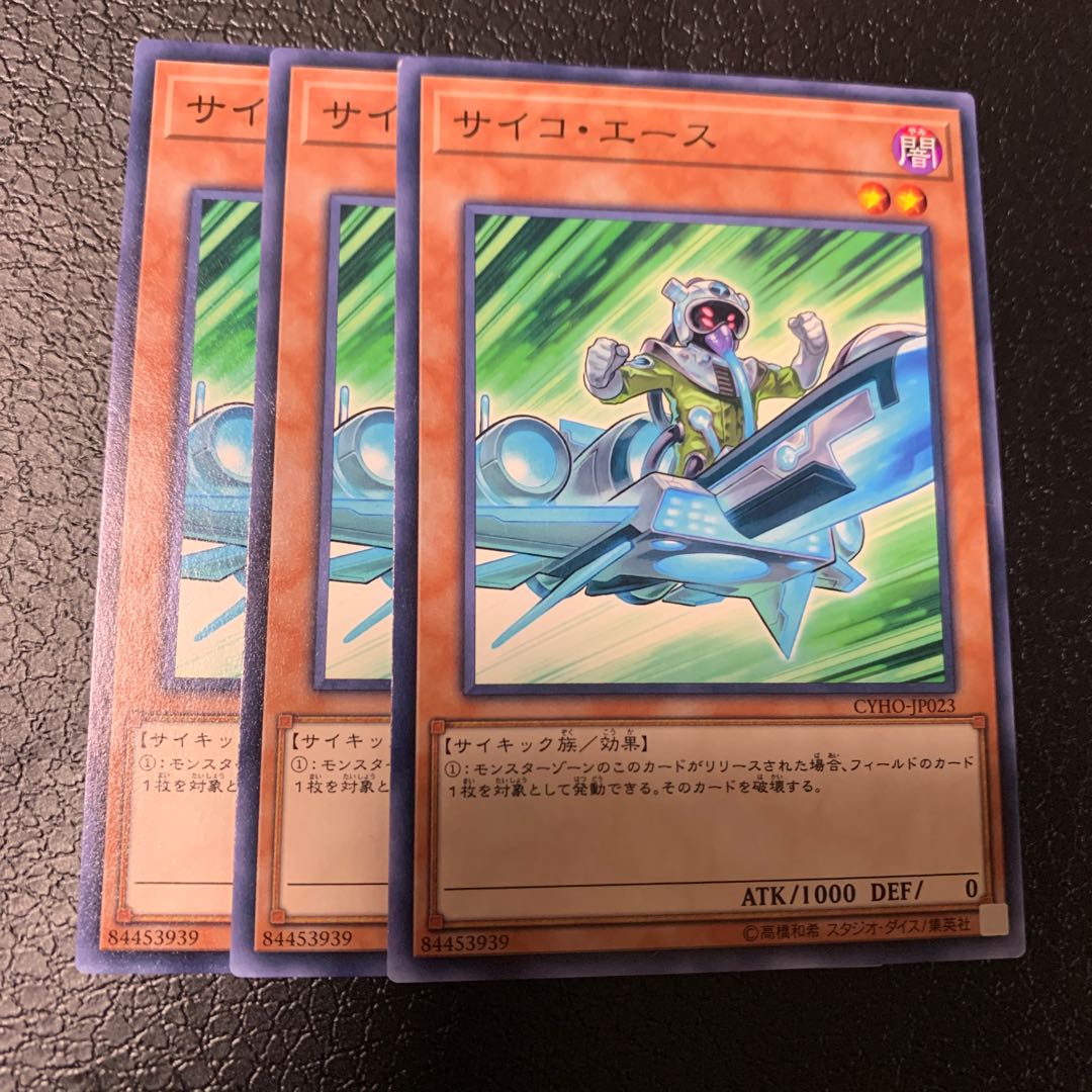 サイコ・エース ノーマル