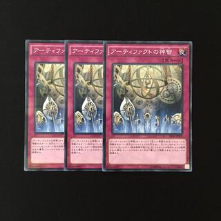 専用(二点)h212 アーティファクトの神智 3枚 トレトレ