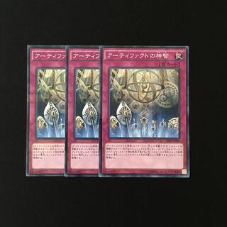 h213 アーティファクトの神智 3枚セット 遊戯王 トレトレ